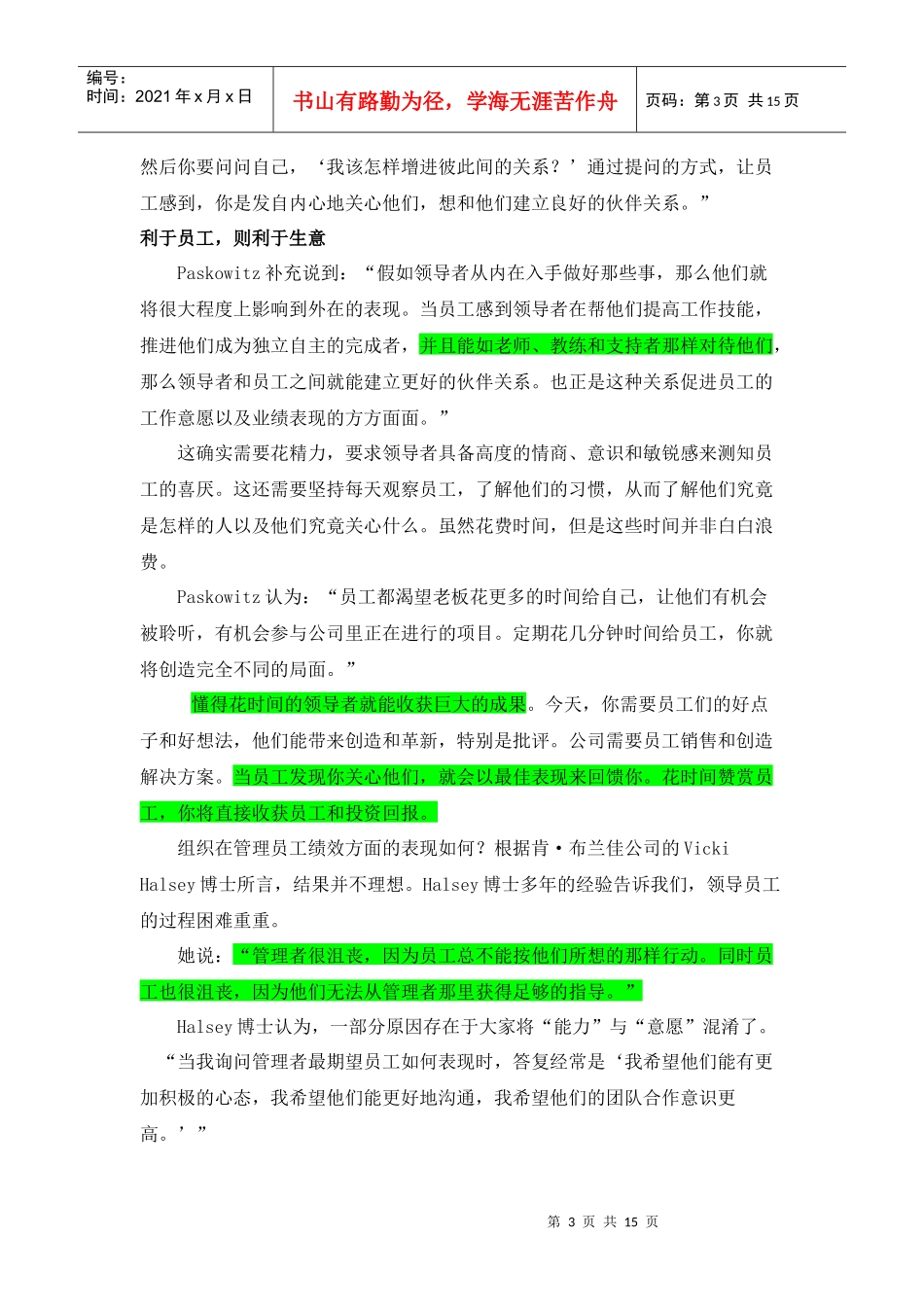 卓越领导力的重要性_第3页