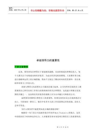 卓越领导力的重要性