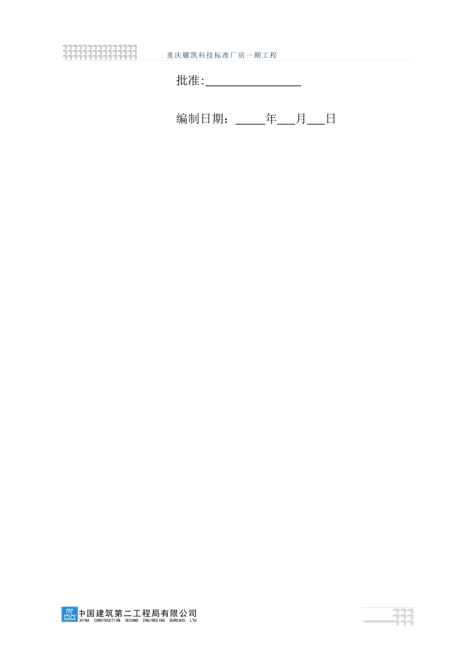 危险作业许可证制度汇编_第2页