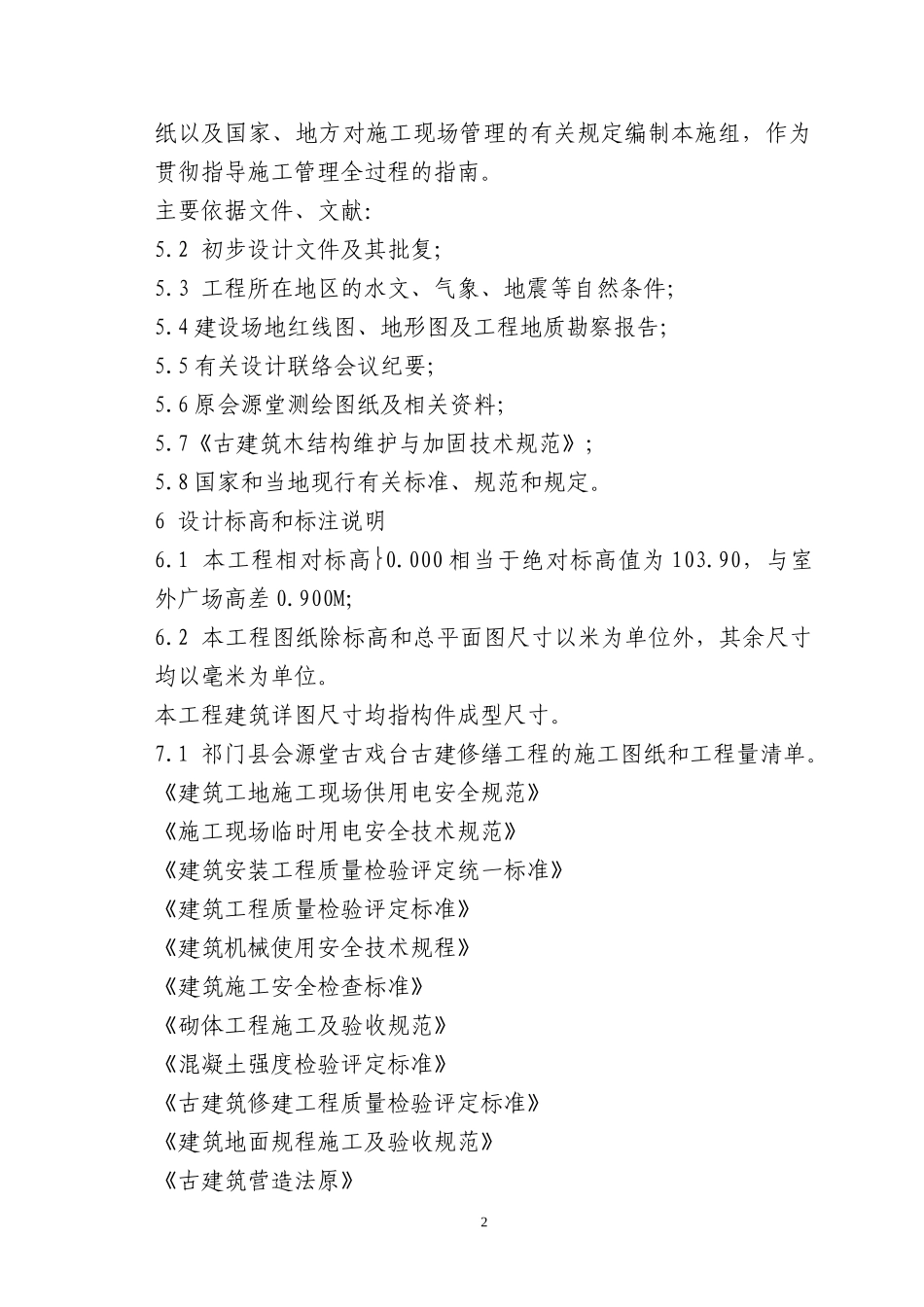古戏台复建项目技术标书_第3页