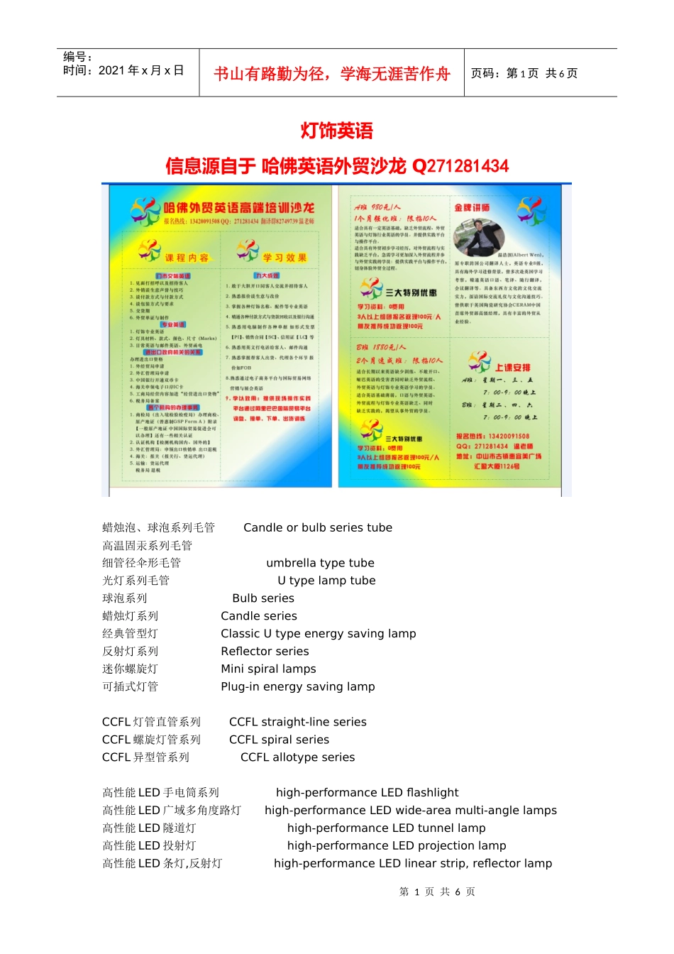 古镇灯饰英语培训品牌哈佛外贸机构资料大全_第1页