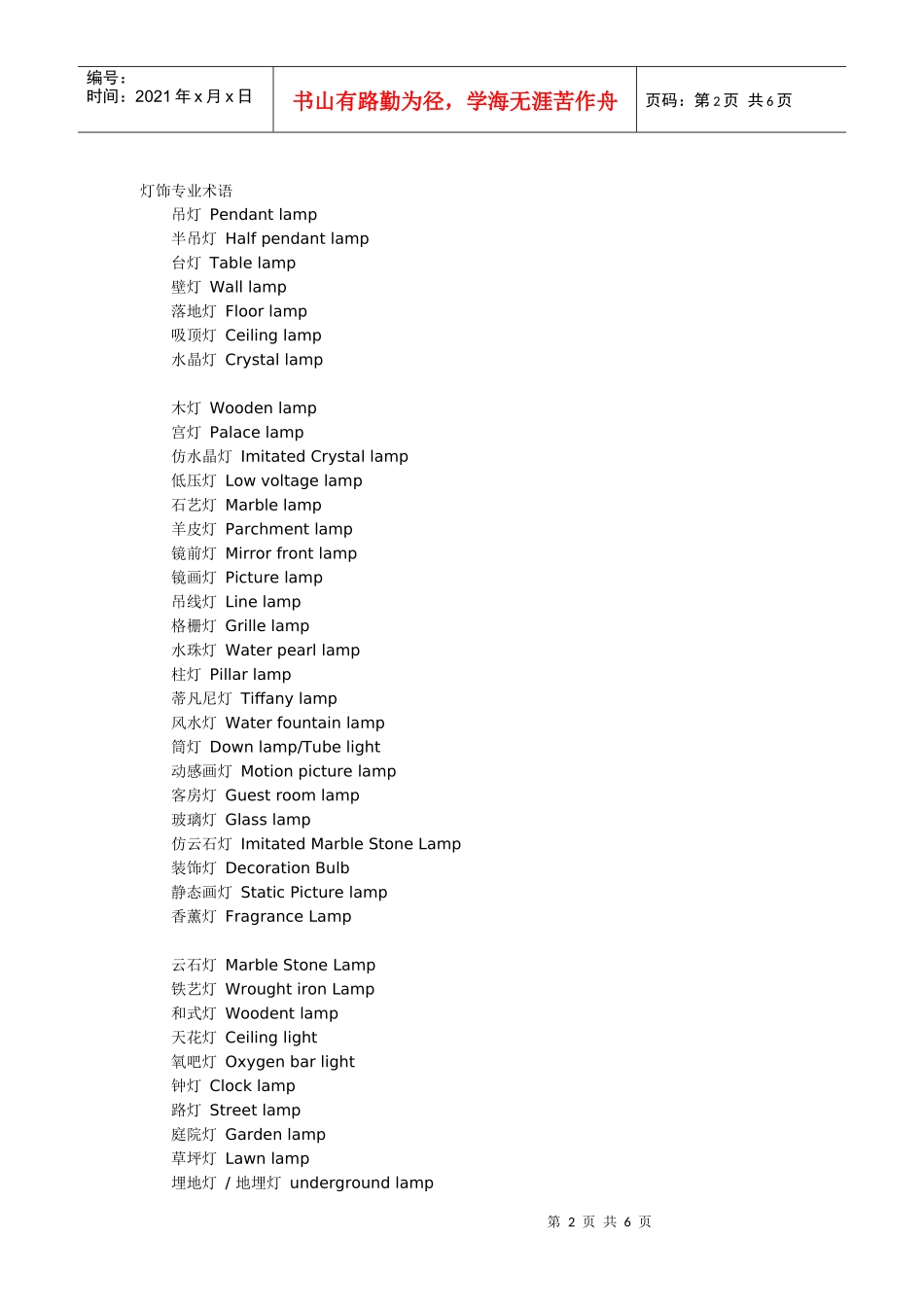 古镇灯饰英语培训品牌哈佛外贸机构资料大全_第2页