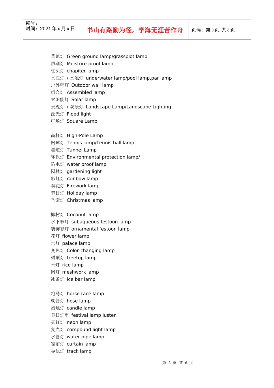 古镇灯饰英语培训品牌哈佛外贸机构资料大全_第3页