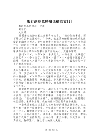 银行副职竞聘演说范文[1]