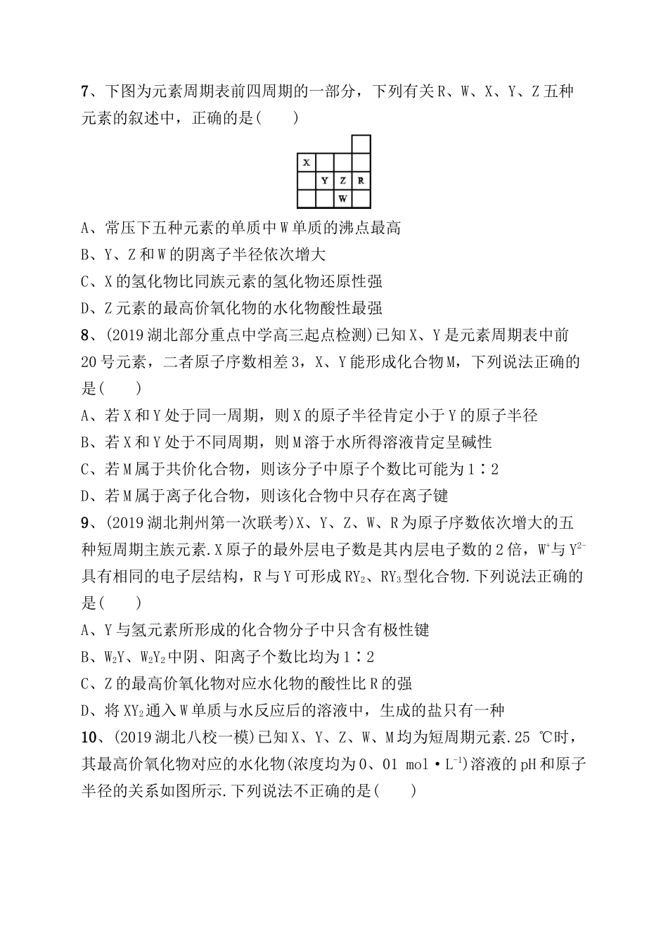 课时规范练 元素周期表　元素周期律测试题_第3页