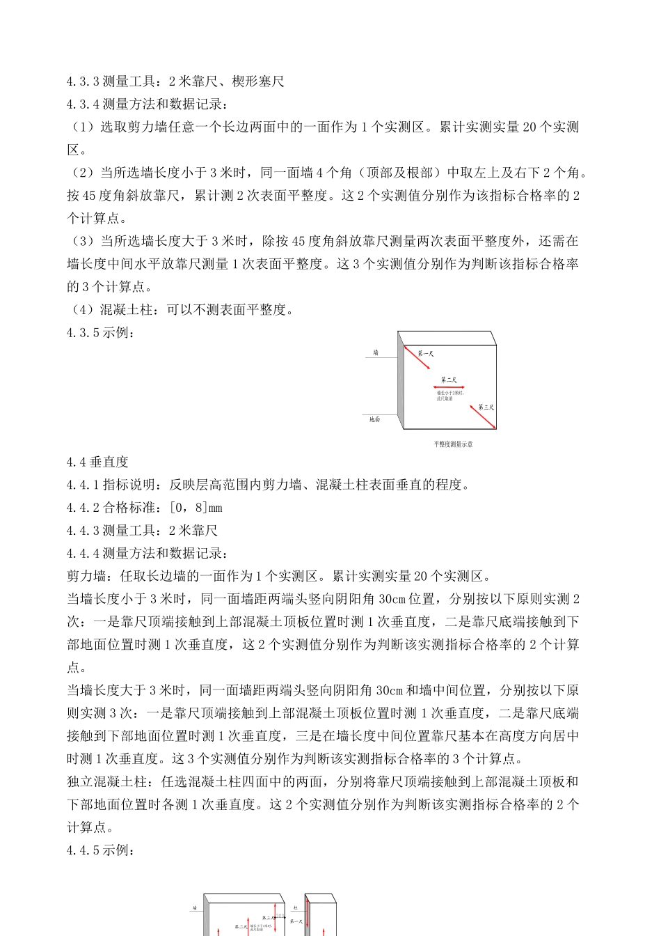 工程项目产品质量实测实量工作指引_第3页