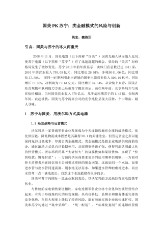 国美PK苏宁：类金融模式的风险与创新