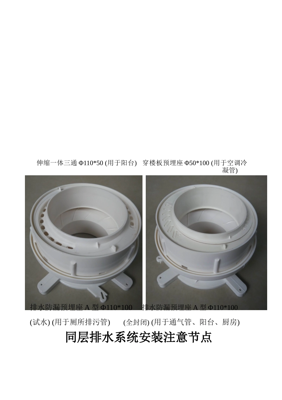 同层排水安装资料(35页)_第2页