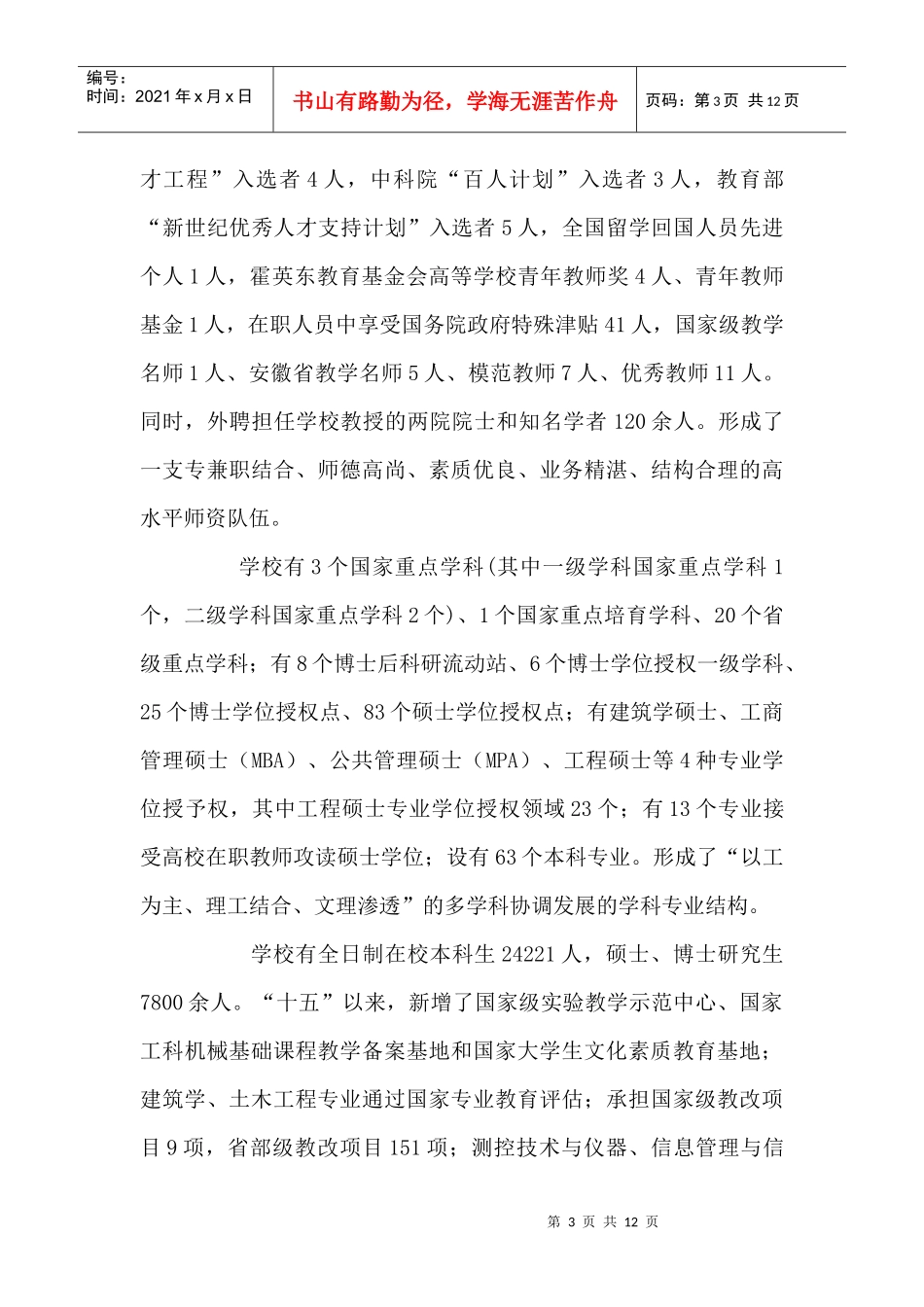 合工大数学系迎新晚会拉赞助策划书_第3页