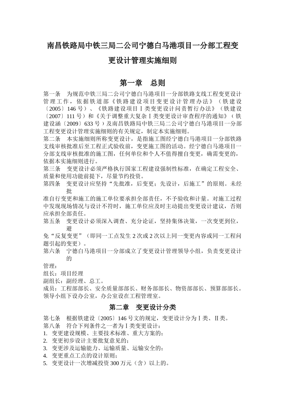变更管理办法_第1页