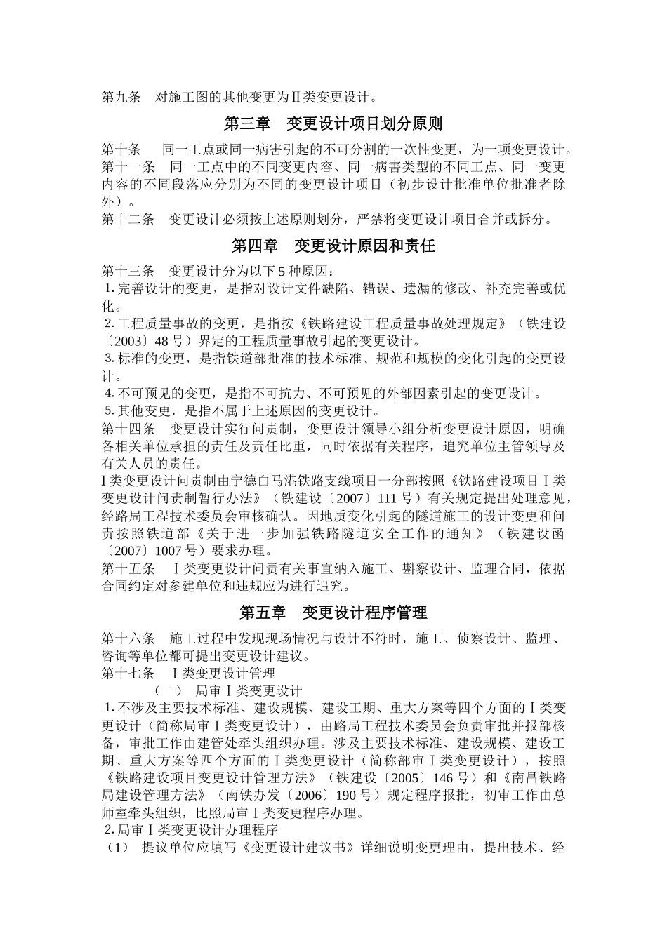 变更管理办法_第2页