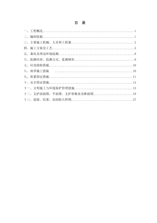 基槽开挖及支护施工方案(30页)