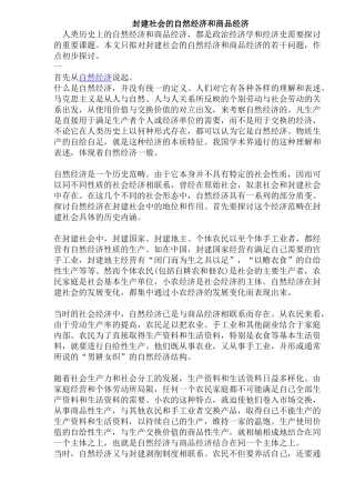 封建社会的自然经济和商品经济(31)(1)