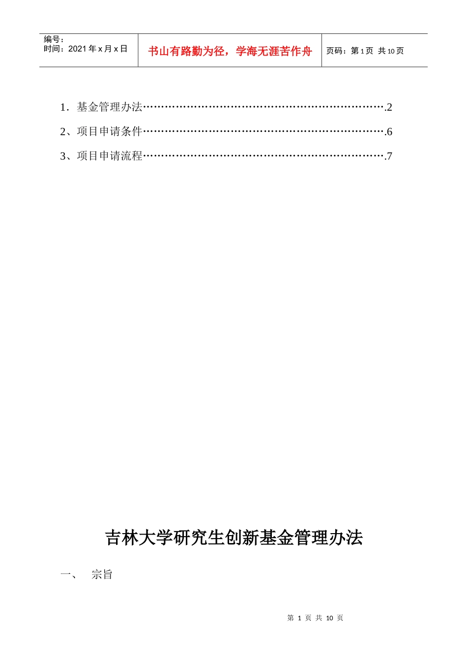 吉林大学研究生创新基金管理方案_第2页