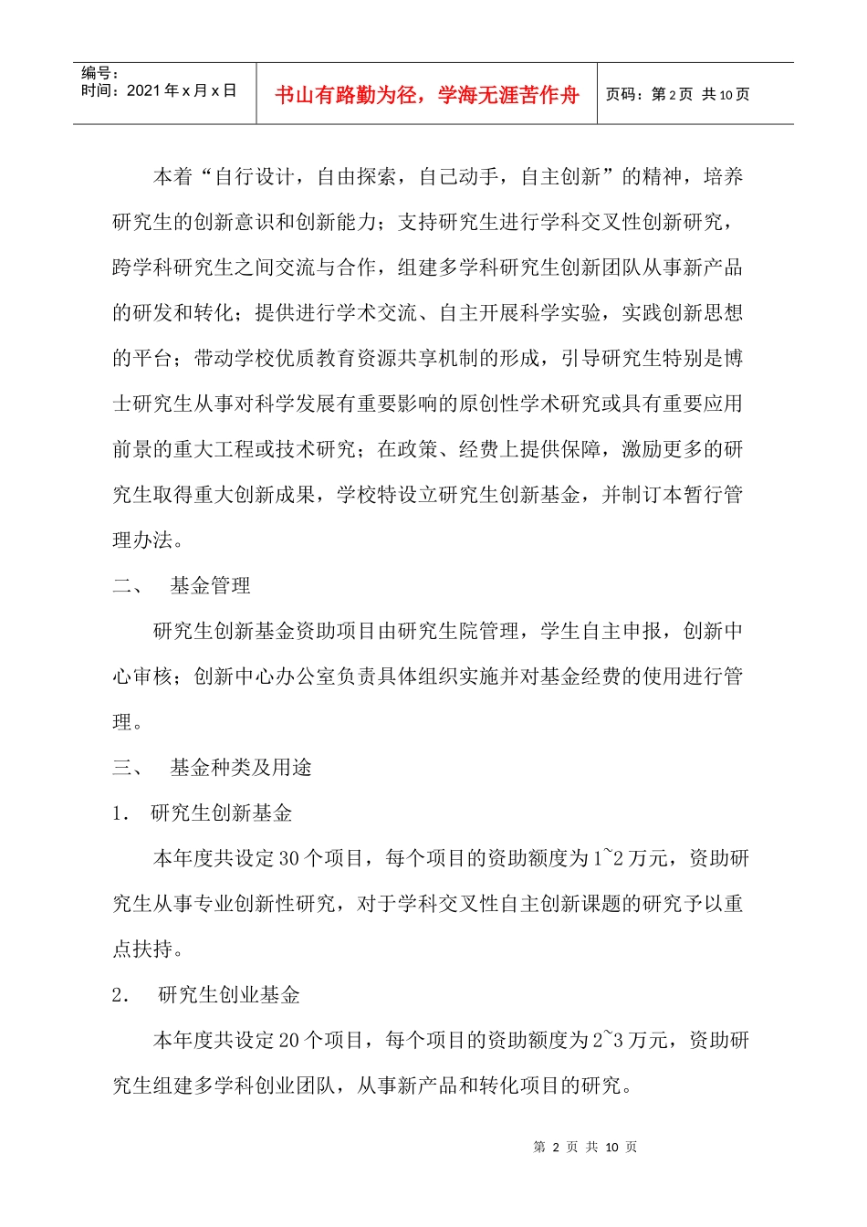 吉林大学研究生创新基金管理方案_第3页