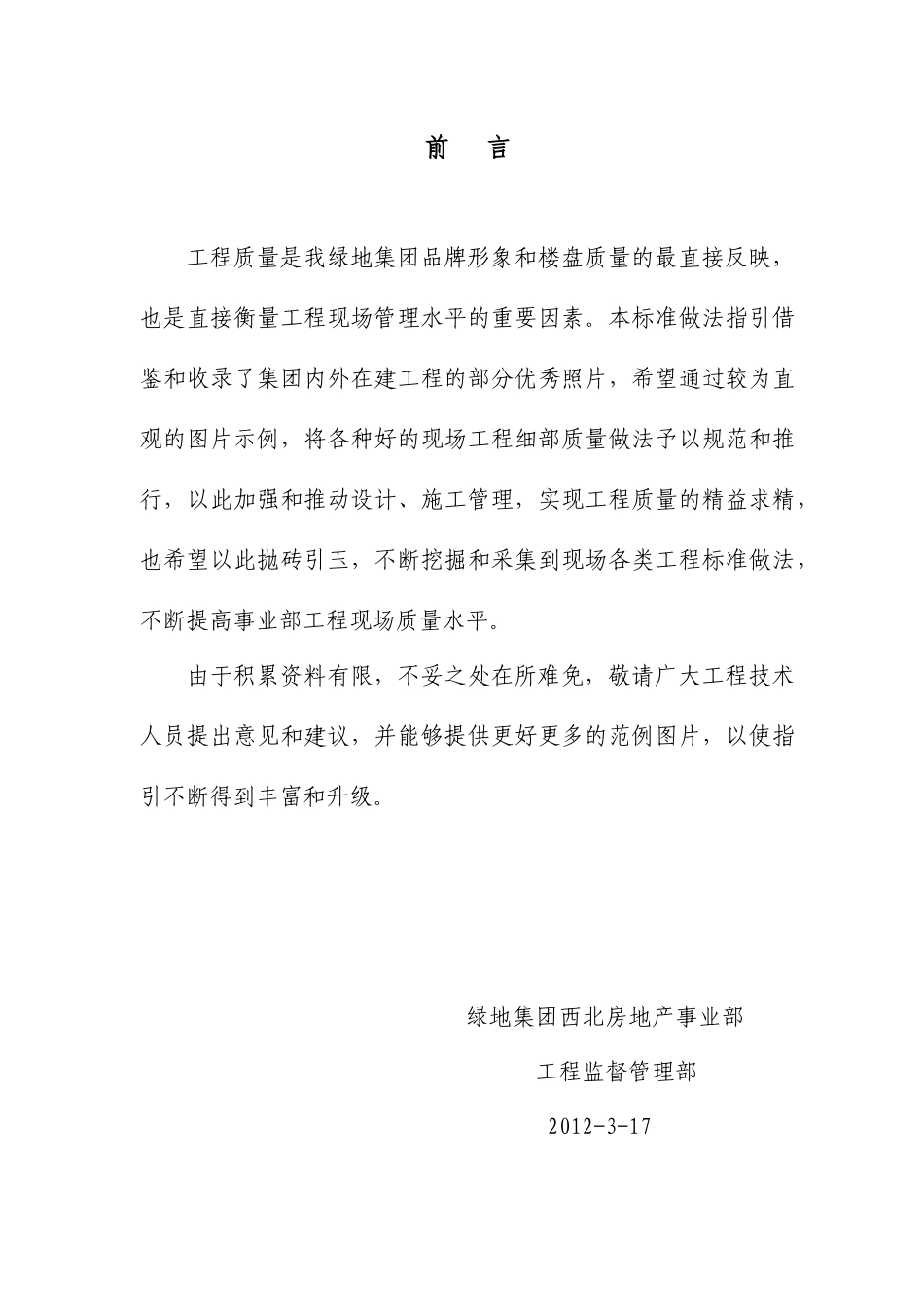 常见工程质量标准做法指引w_第2页