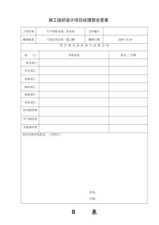原水池施工组织设计