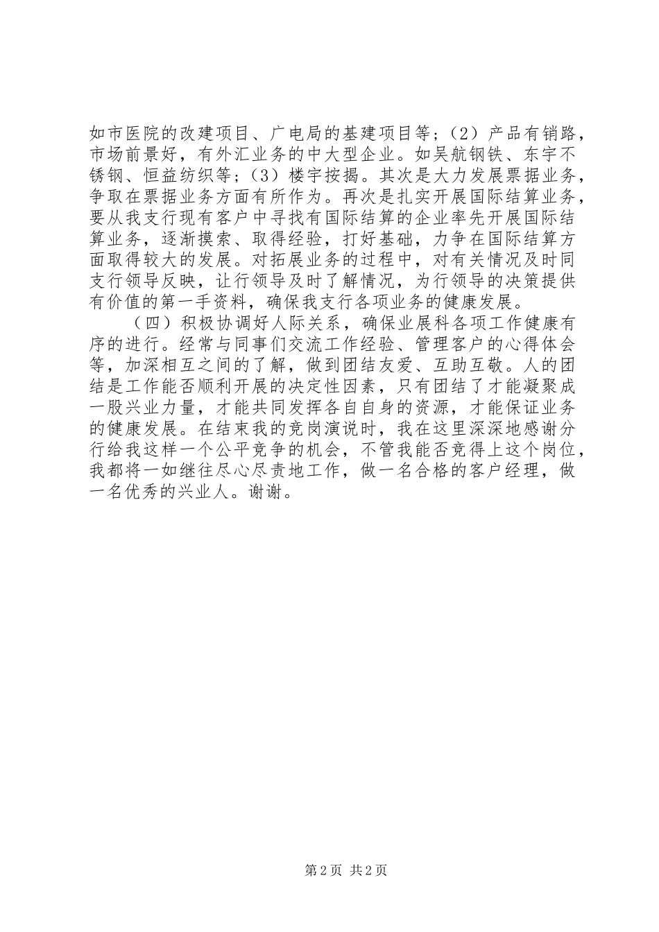 竟聘银行副科长精彩发言_第2页