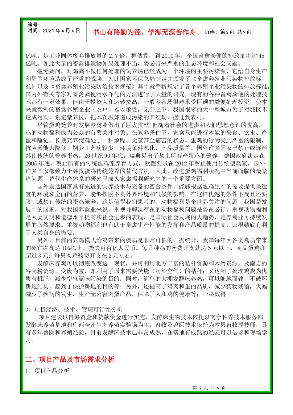 发酵床养鸡项目建设_第2页