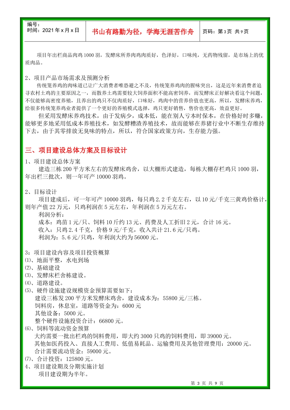 发酵床养鸡项目建设_第3页