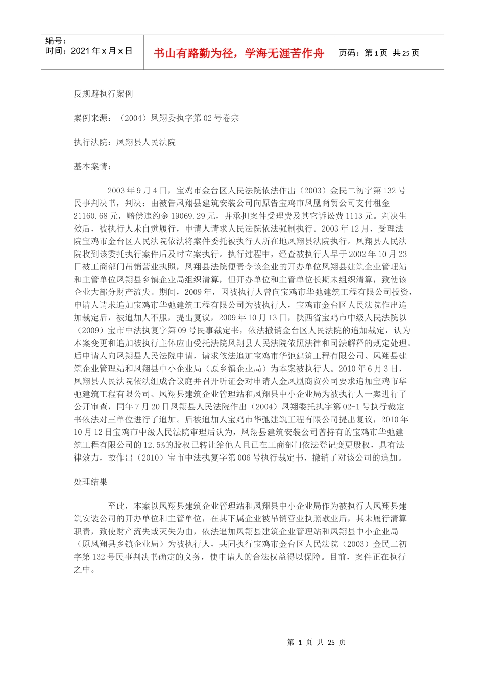 反规避执行案例_第1页