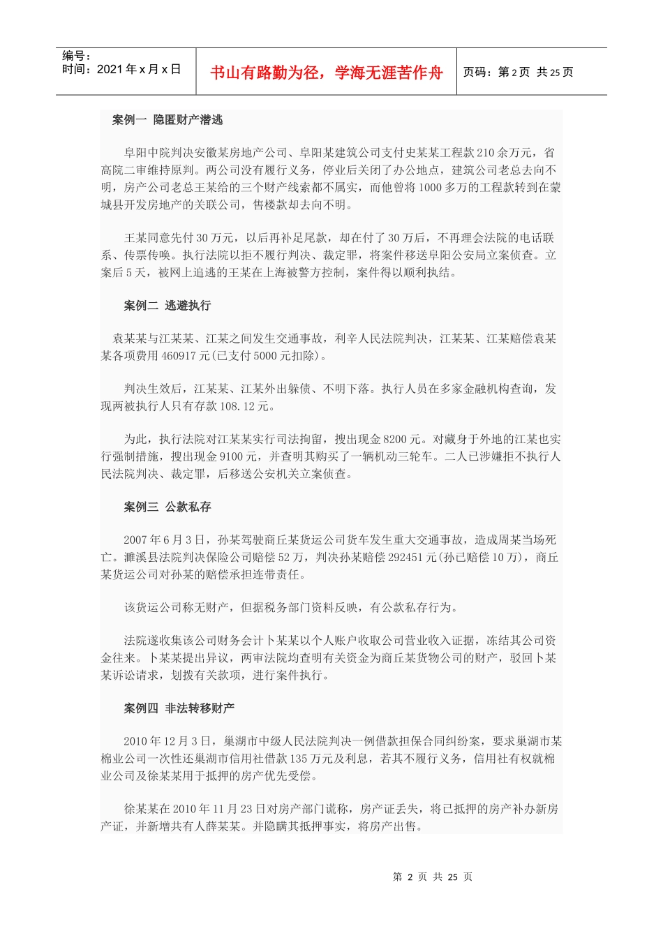 反规避执行案例_第2页