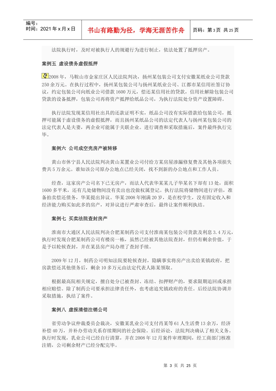 反规避执行案例_第3页