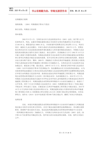 反规避执行案例