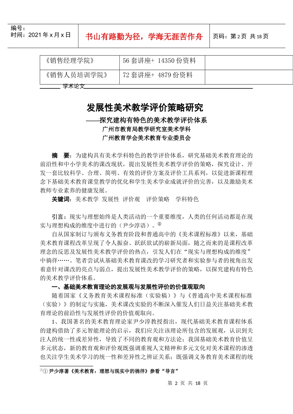 发展性美术教学评价策略研究报告_第2页