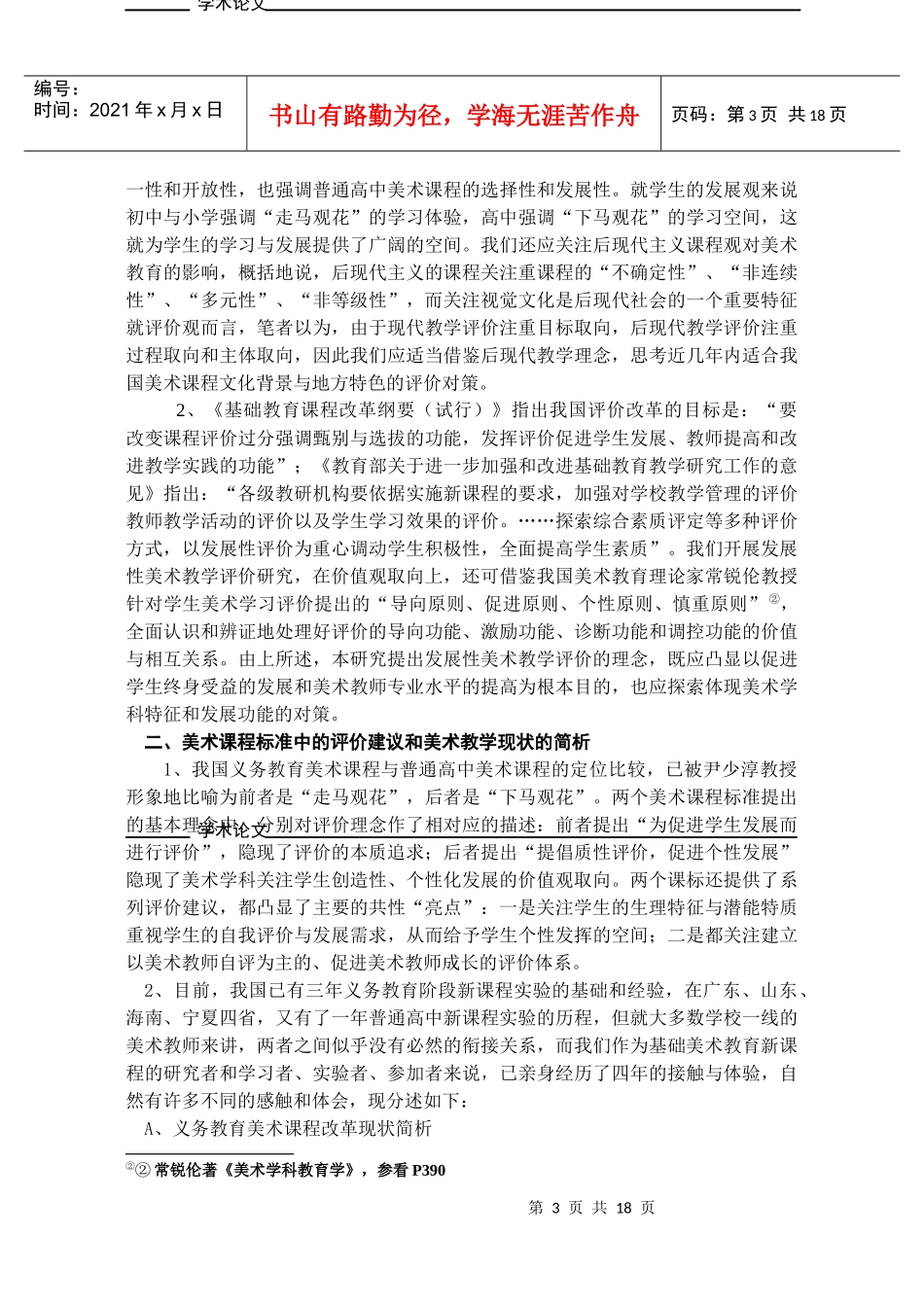 发展性美术教学评价策略研究报告_第3页