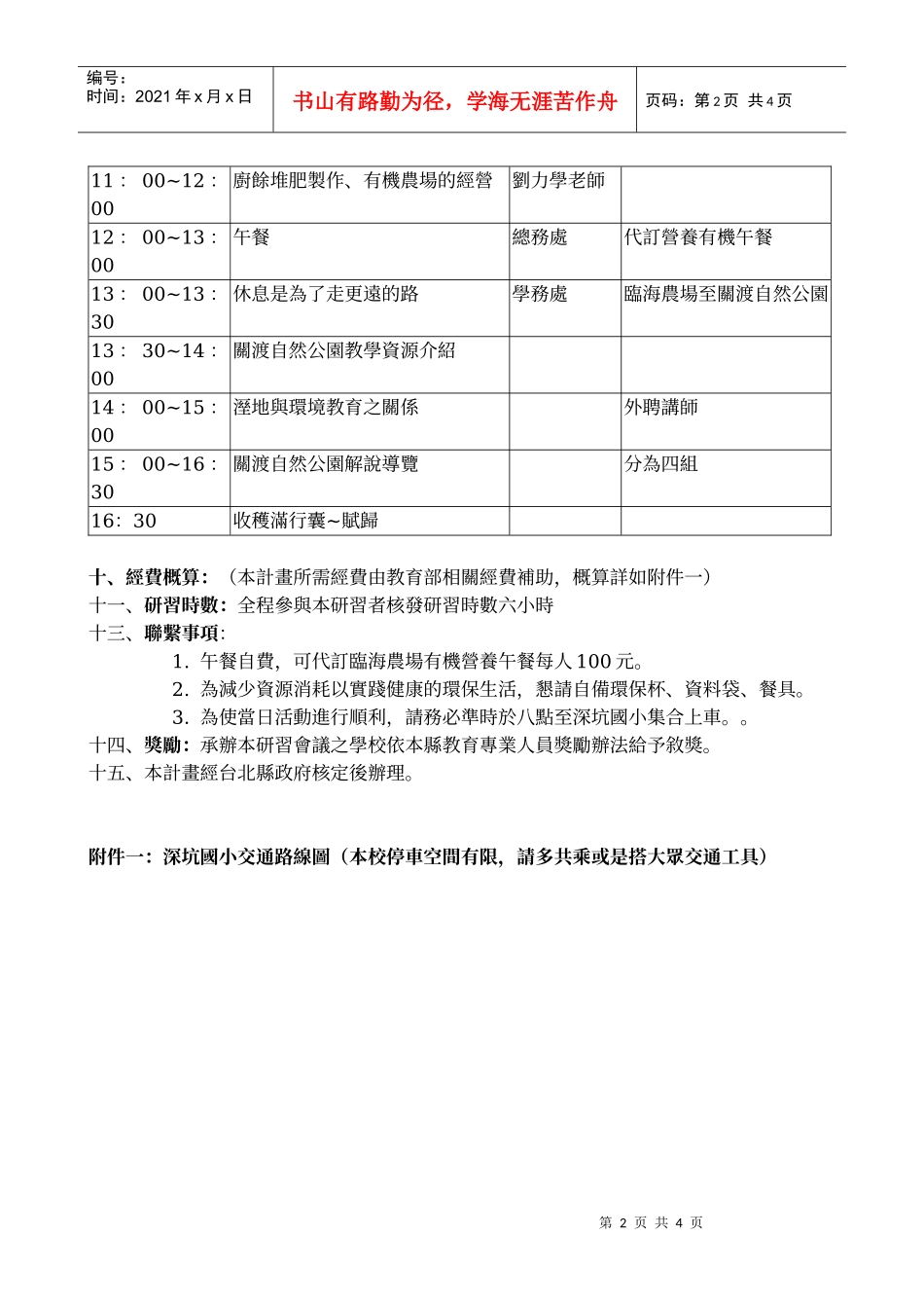 台北县九十一学年度环境教育生态旅游路线规划_第2页