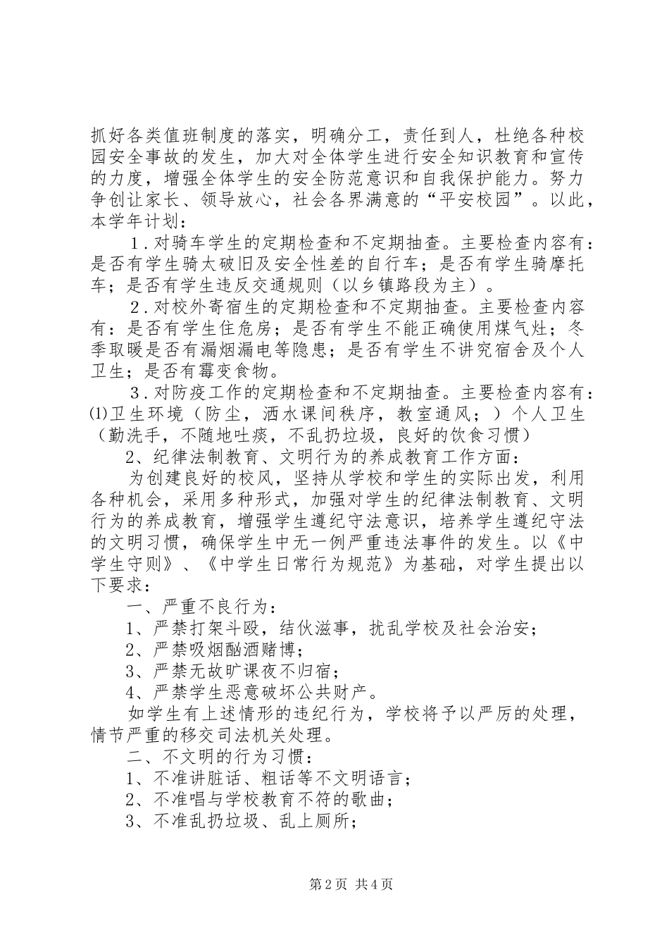 20XX年春季开学典礼发言(2)_第2页