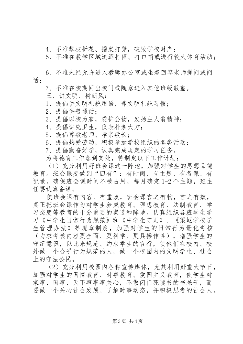 20XX年春季开学典礼发言(2)_第3页