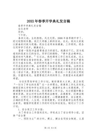 20XX年春季开学典礼发言(2)