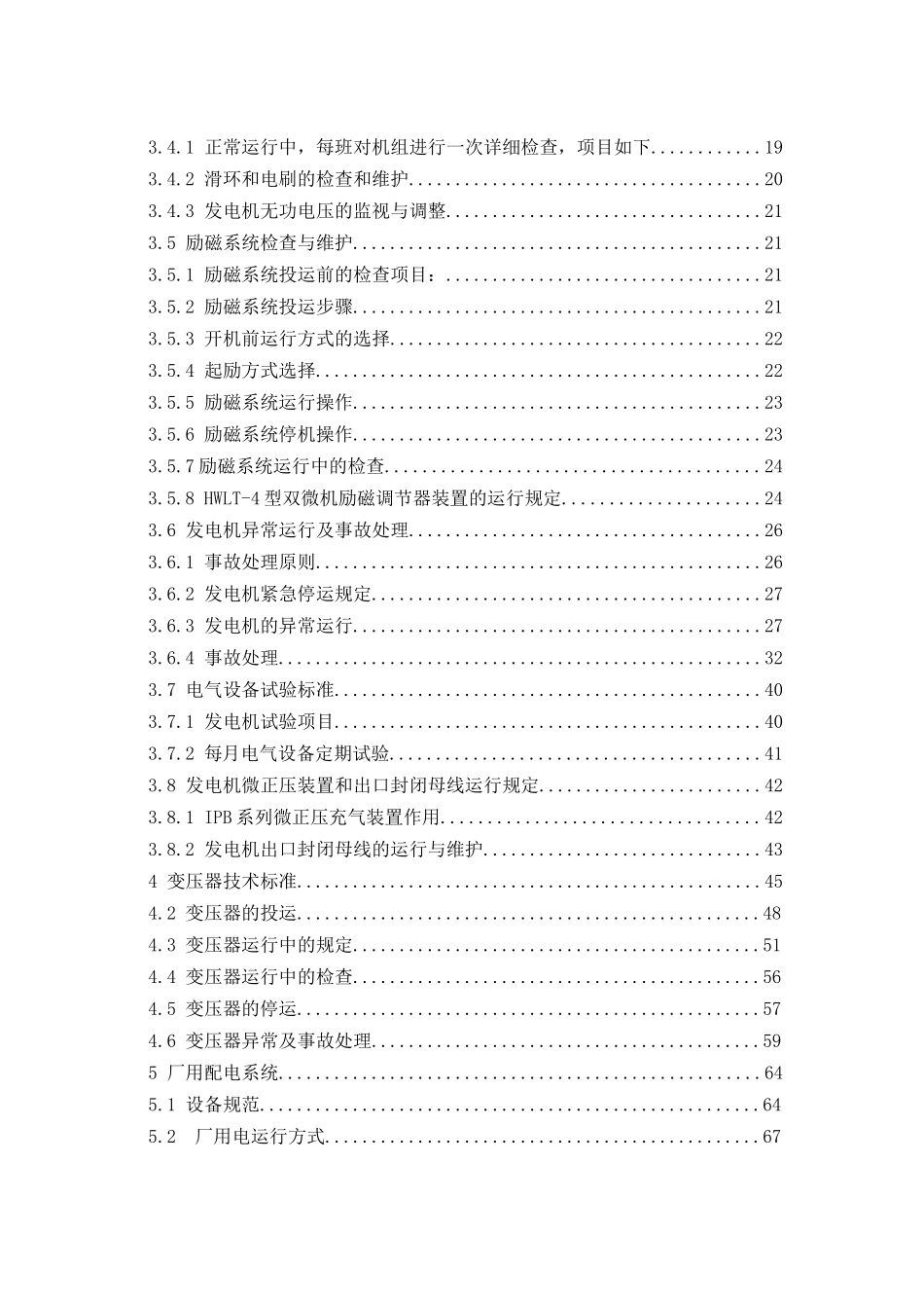 发电厂电气发电机及网控规程_第2页