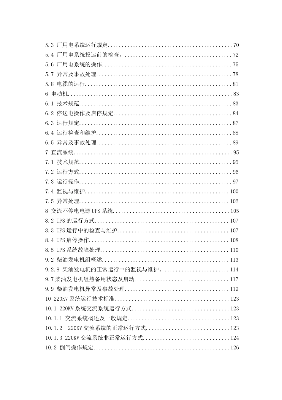 发电厂电气发电机及网控规程_第3页