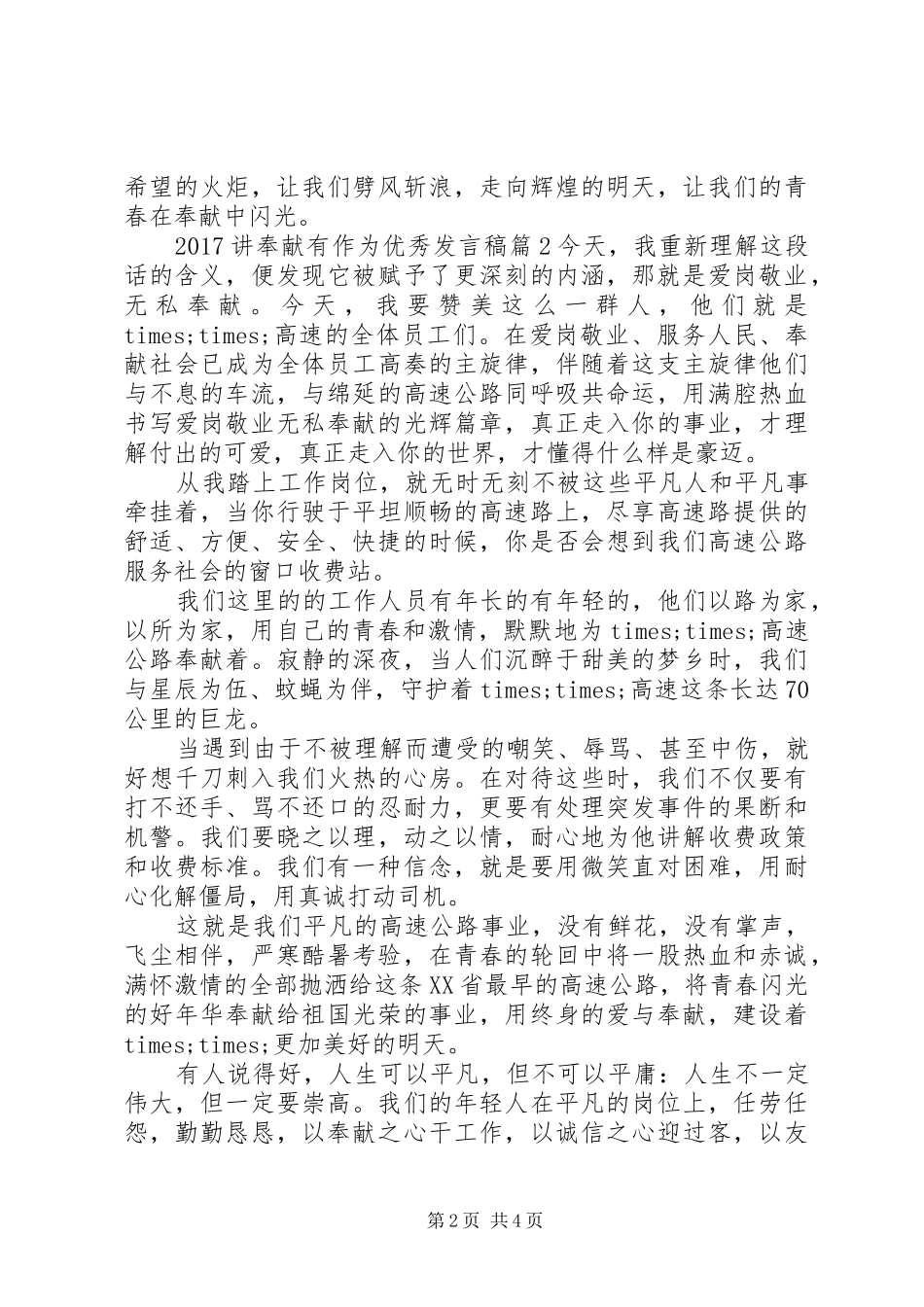 20XX年讲奉献有作为优秀发言_第2页