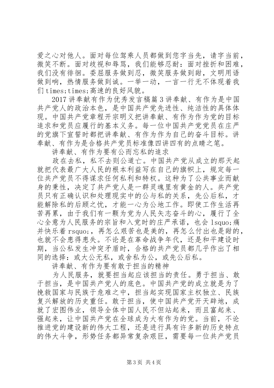 20XX年讲奉献有作为优秀发言_第3页