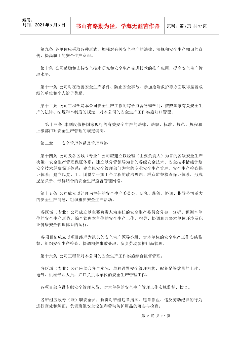 可以直接使用安全生产管理制度(doc 37)_第2页