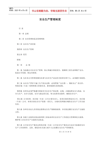 可以直接使用安全生产管理制度(doc 37)