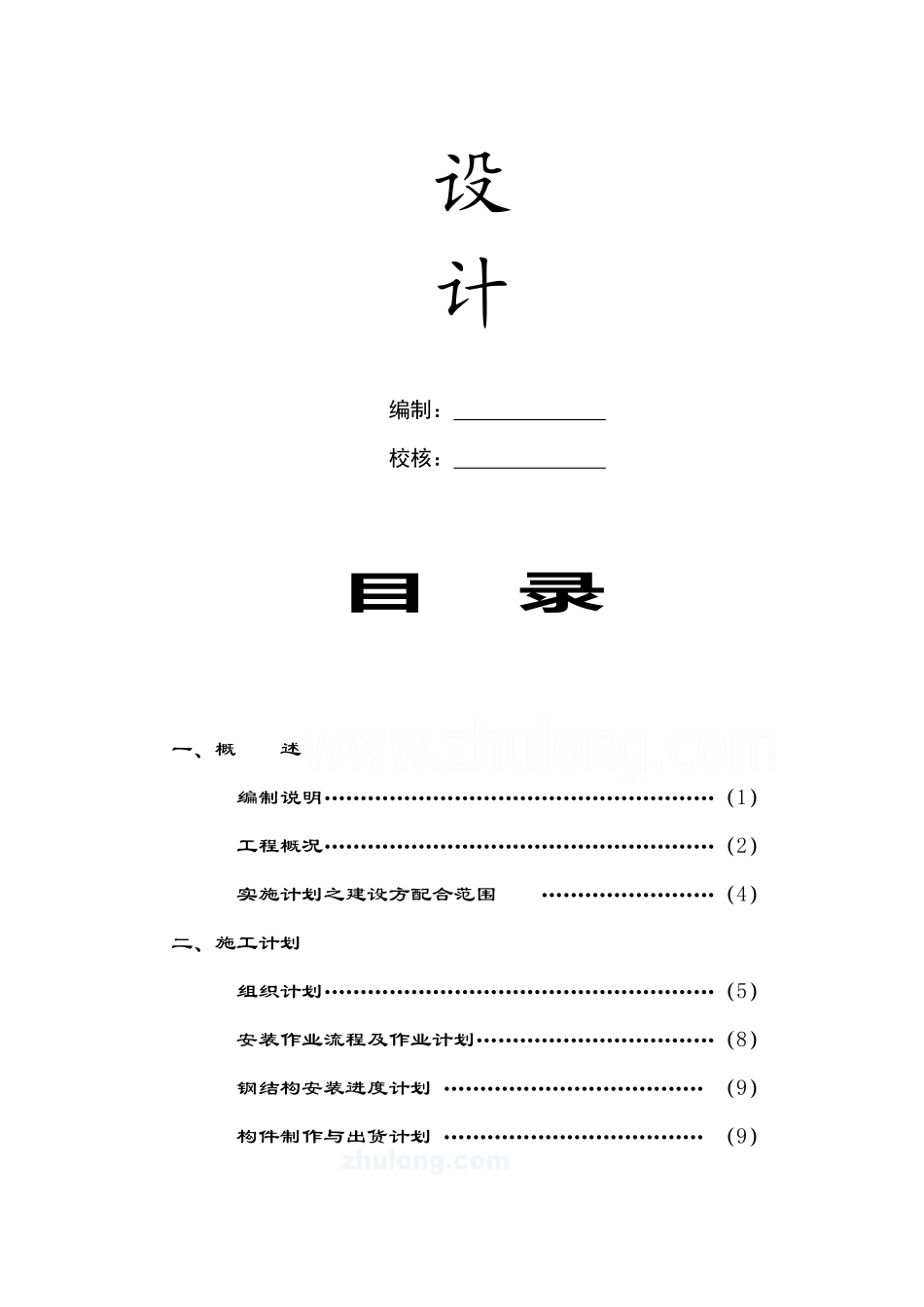 太仓某厂房钢结构工程施工方案_secret_第2页
