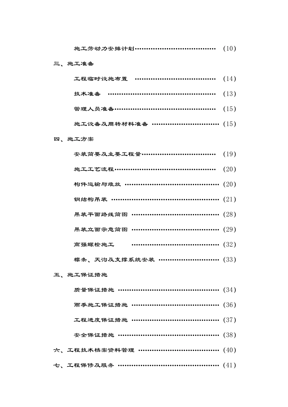 太仓某厂房钢结构工程施工方案_secret_第3页