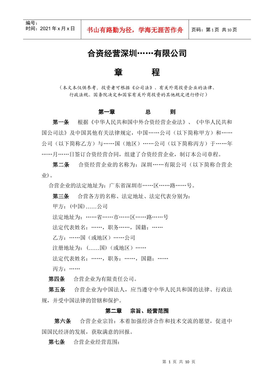 合资经营深圳_第1页