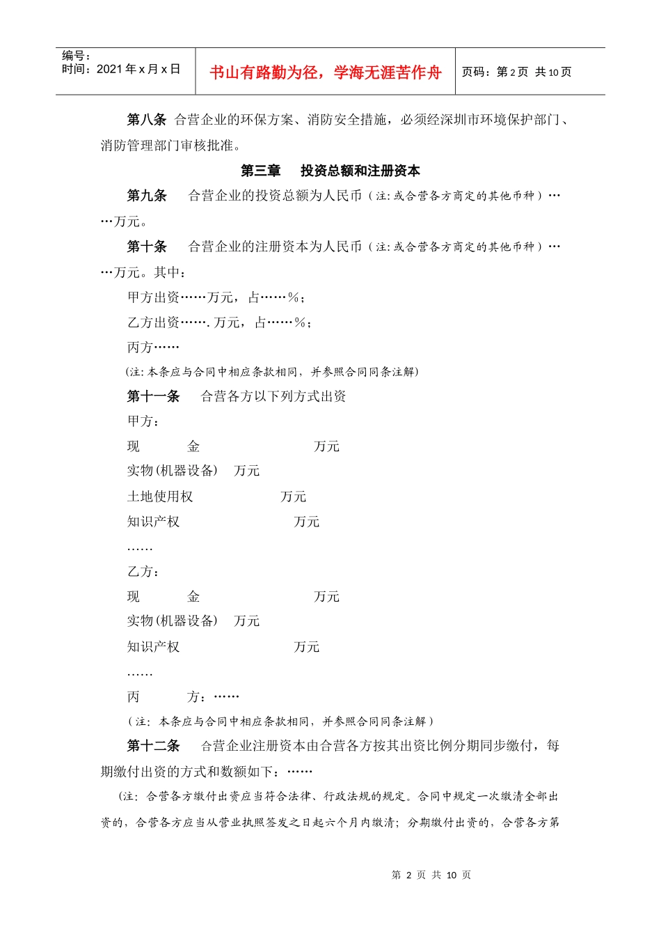 合资经营深圳_第2页