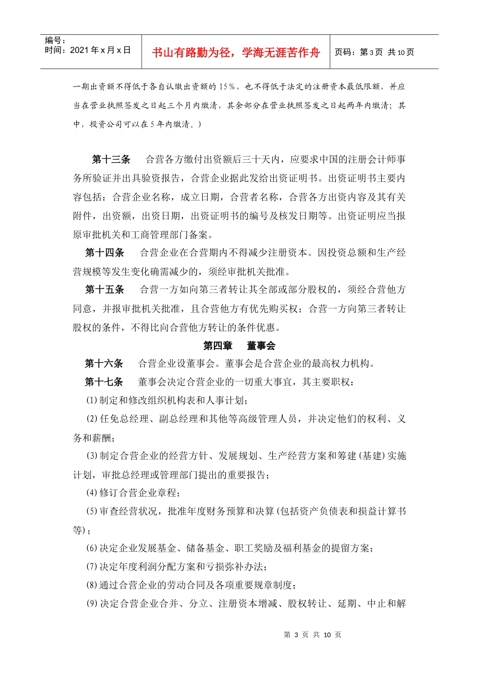 合资经营深圳_第3页
