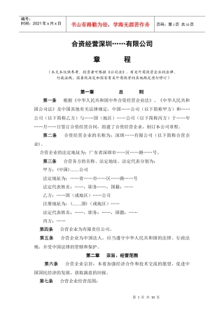 合资经营深圳