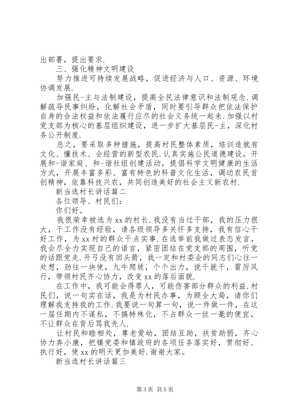 新当选村主任的发言范文-新当选的村主任发言_第3页