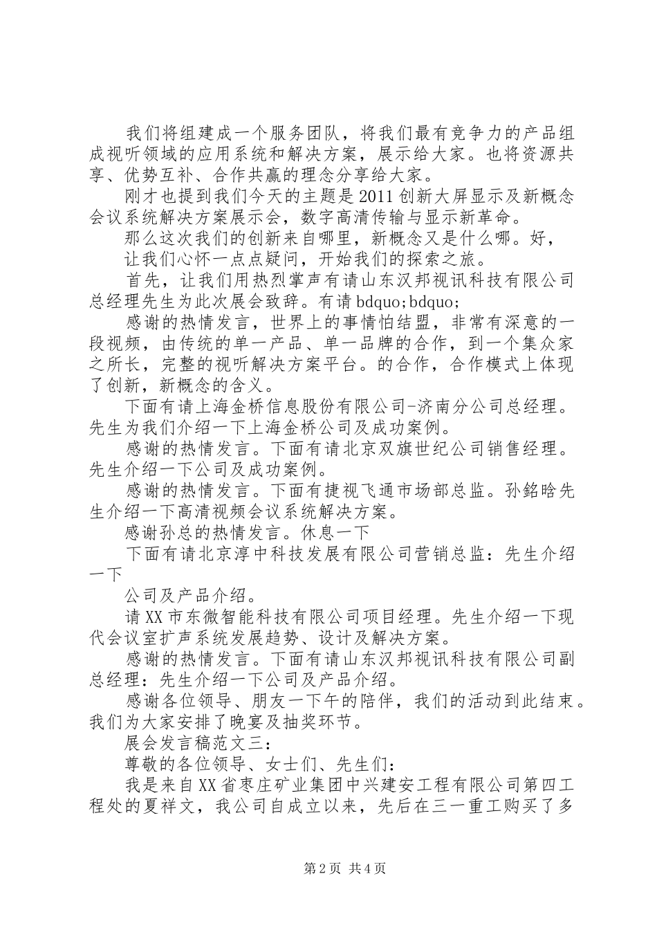 展会发言范文3篇_第2页