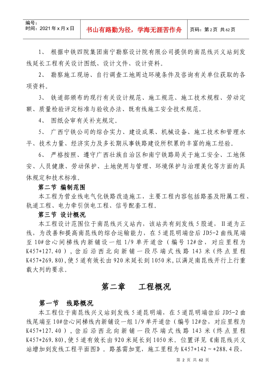 南昆线兴义到发线延长工程施组(216)_第2页