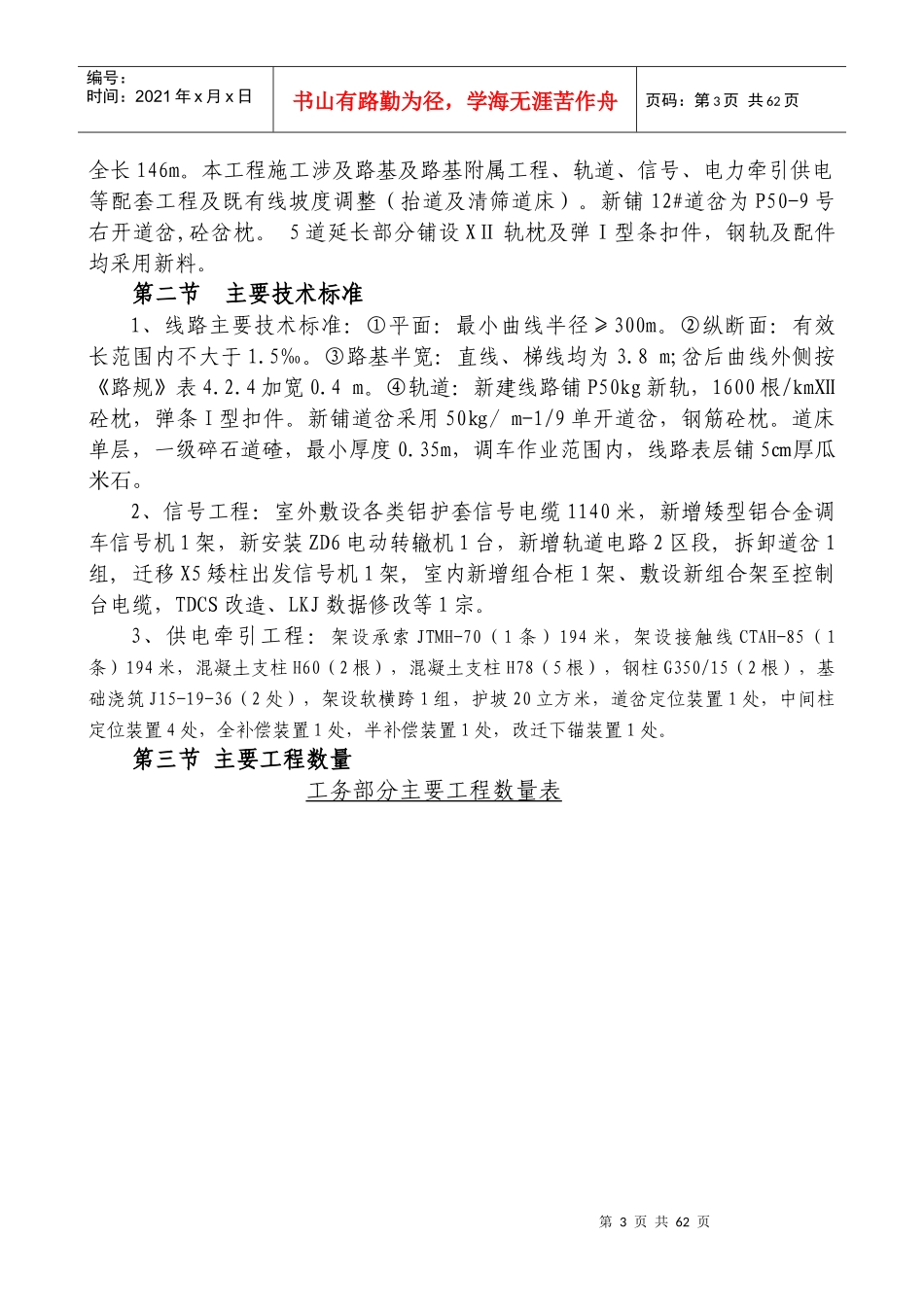 南昆线兴义到发线延长工程施组(216)_第3页